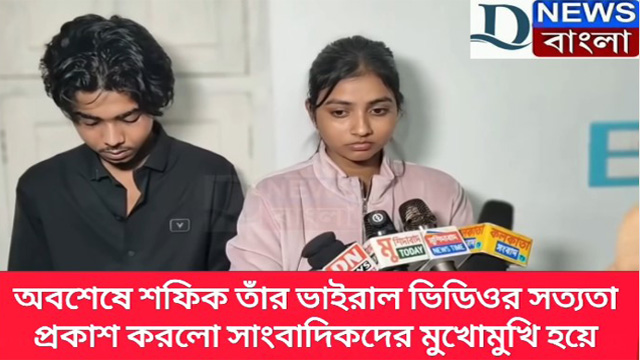 Latest Exclusive Famous Youtuber couple Shafiq Viral Mms No Ads শফিকের ভাইরাল ভিডিও